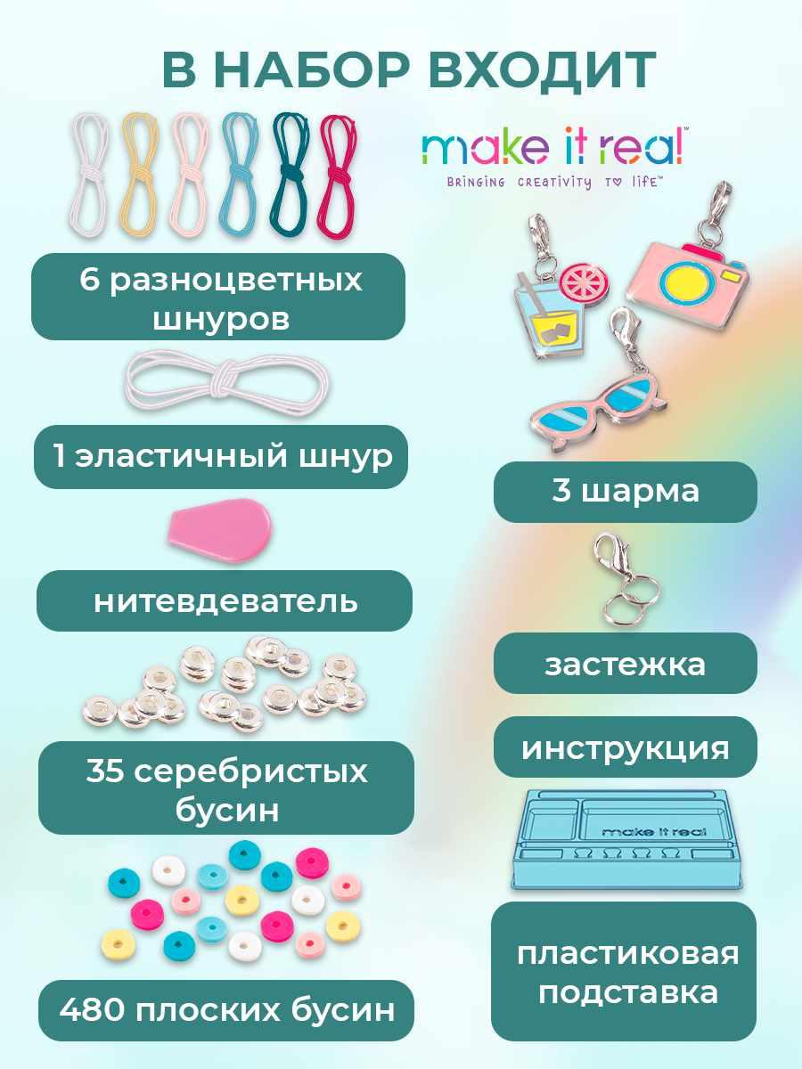 Набор для творчества Make it Real плетение Браслеты Летнее настроение - фото 6