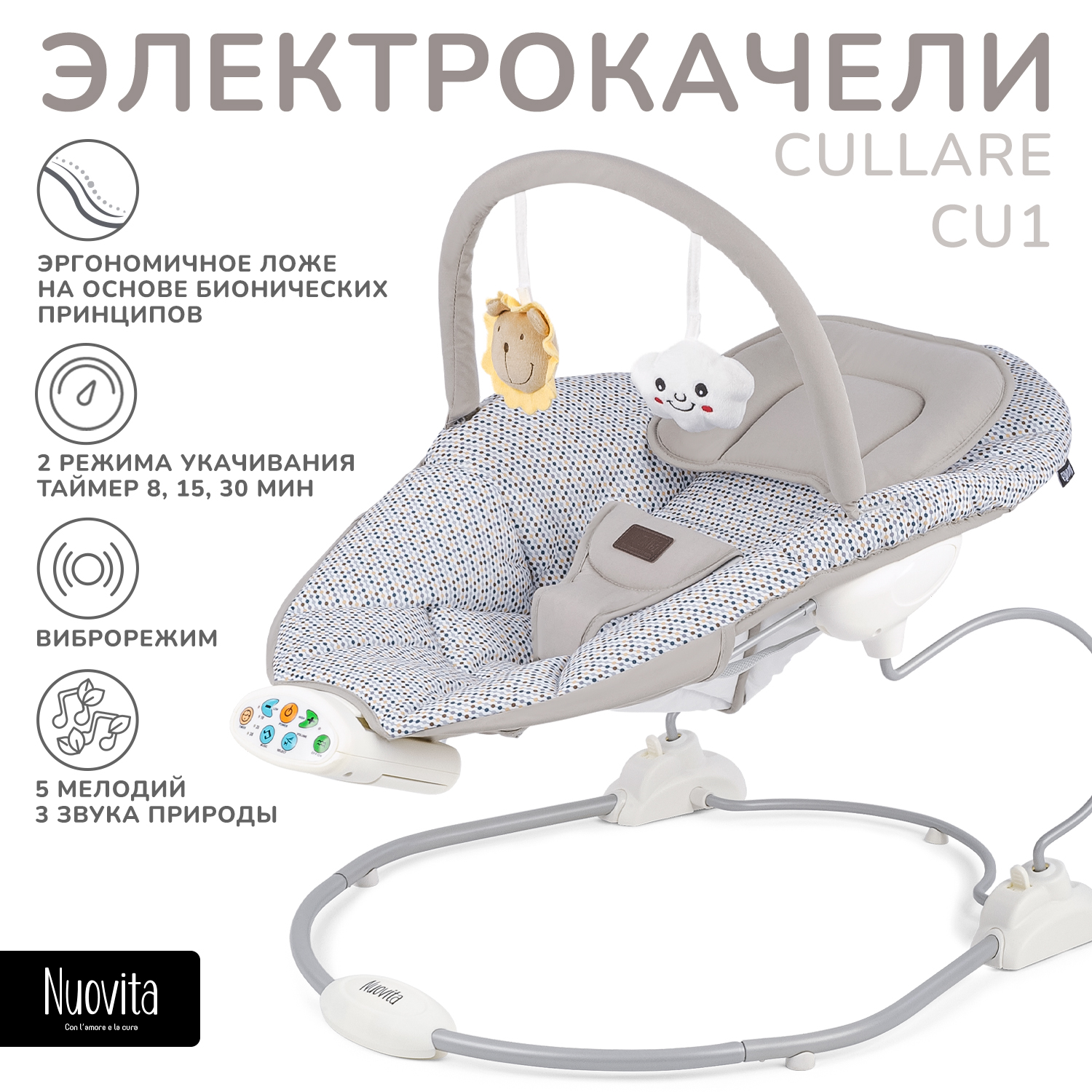 Электрокачели Nuovita cullare CU1 - фото 1
