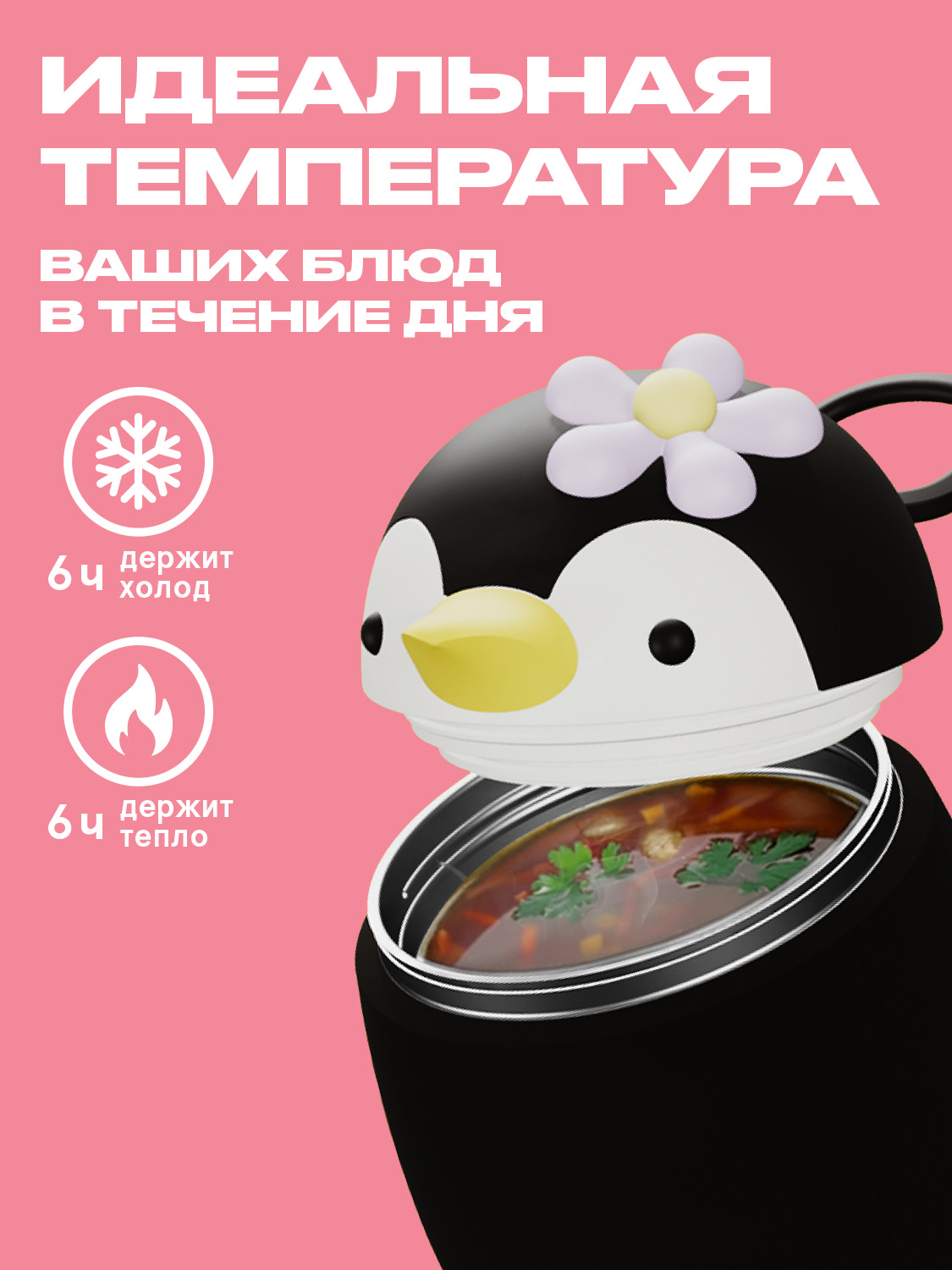 Термоконтейнер для еды ASOBU Bestie Foodie Пингвин 600 мл - фото 5
