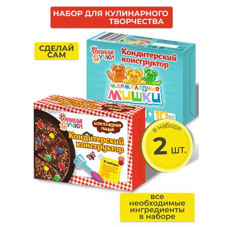 Набор кондитерский ОчУмелые Ручки Шоколадная пицца и Мармеладные мишки 2 шт