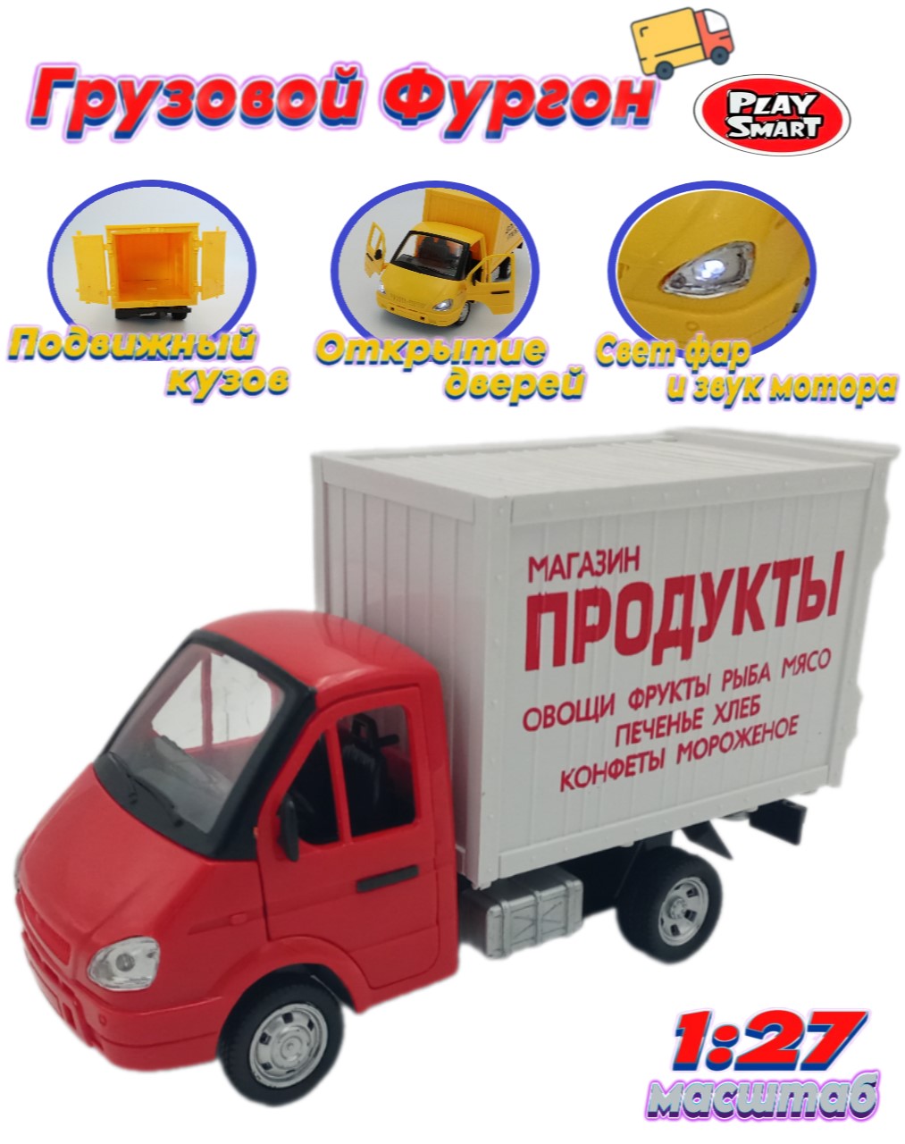 Грузовик Play Smart ГАЗель Продукты со светом и звуком 9077-A - фото 3