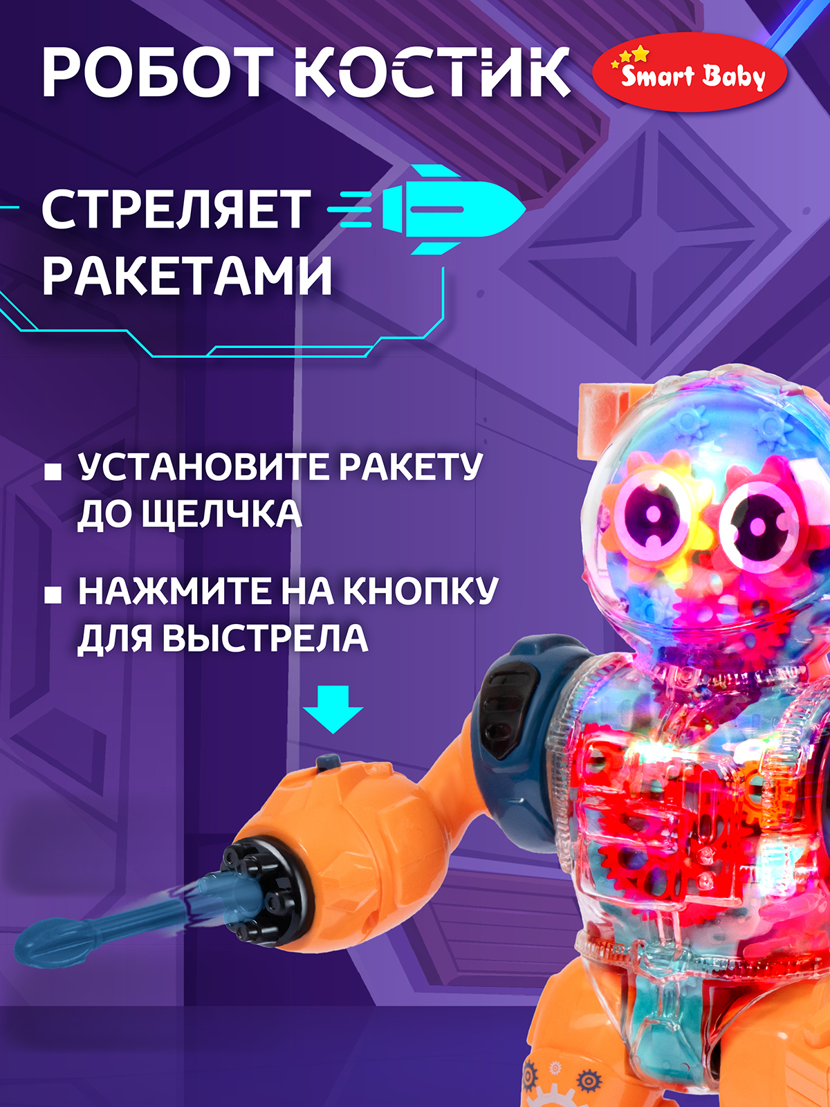 Фигурка AUTODRIVE Робот интерактивный Костик - фото 2