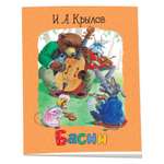Книга Басни Крылов Брошюры