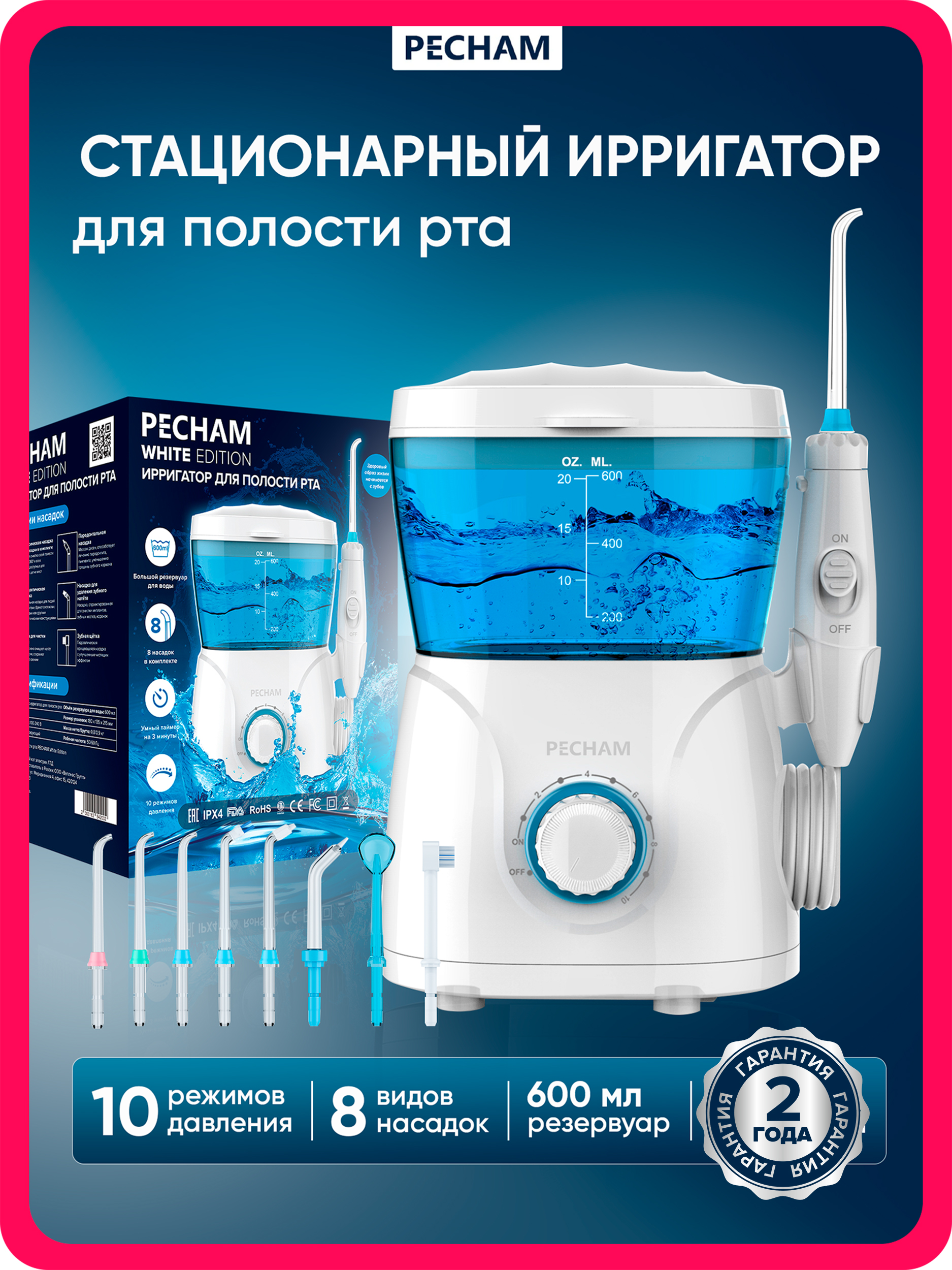 Ирригатор PECHAM импульсный - фото 1