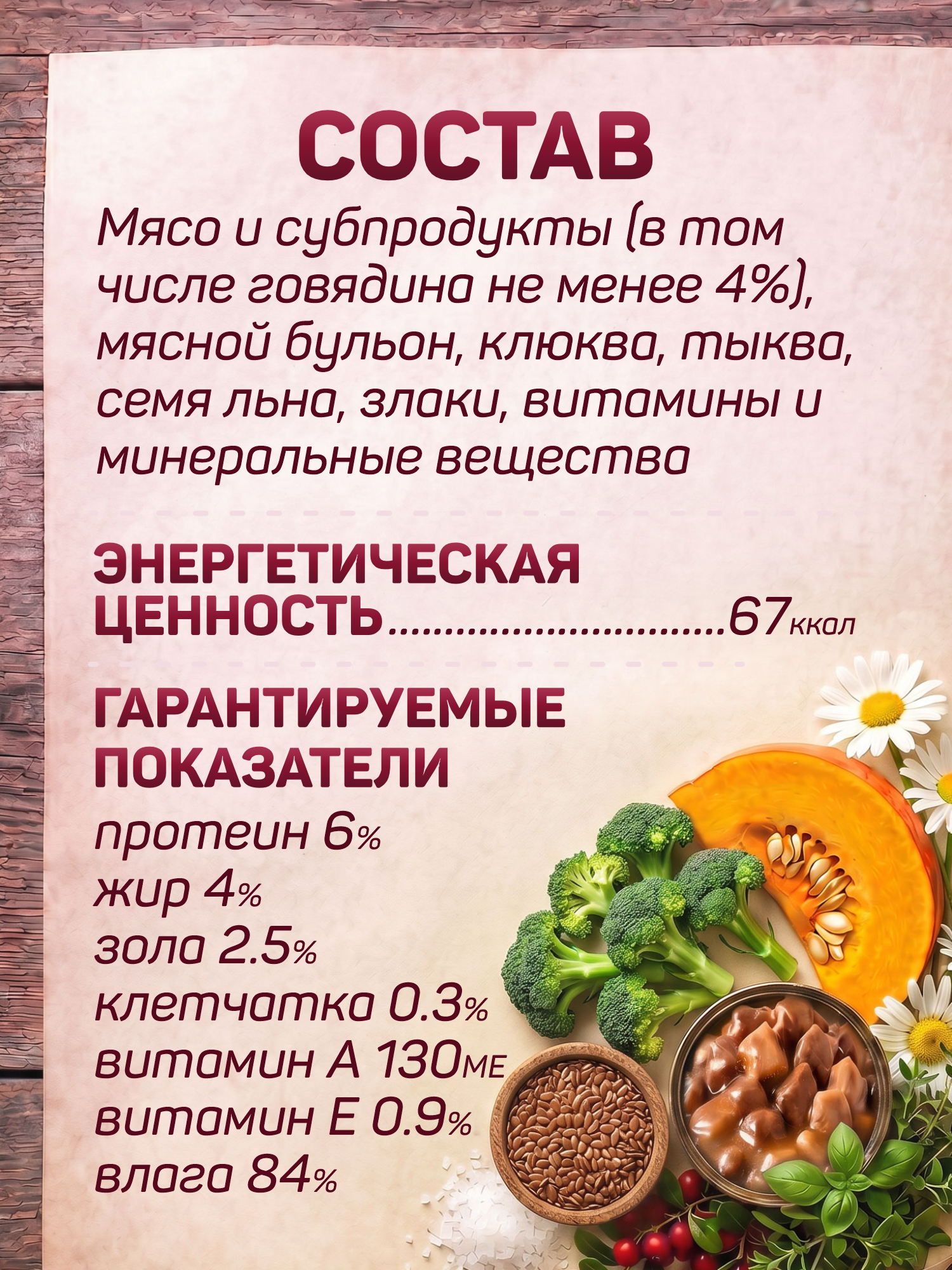 Корм для собак влажный Clan Classic Говядина кусочки в соусе ж/б 970г 6 шт. - фото 4