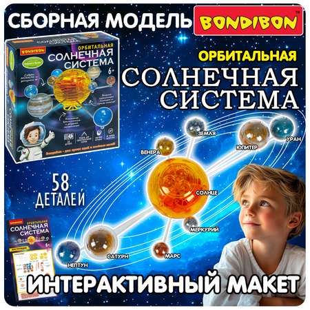 Набор для опытов Bondibon
