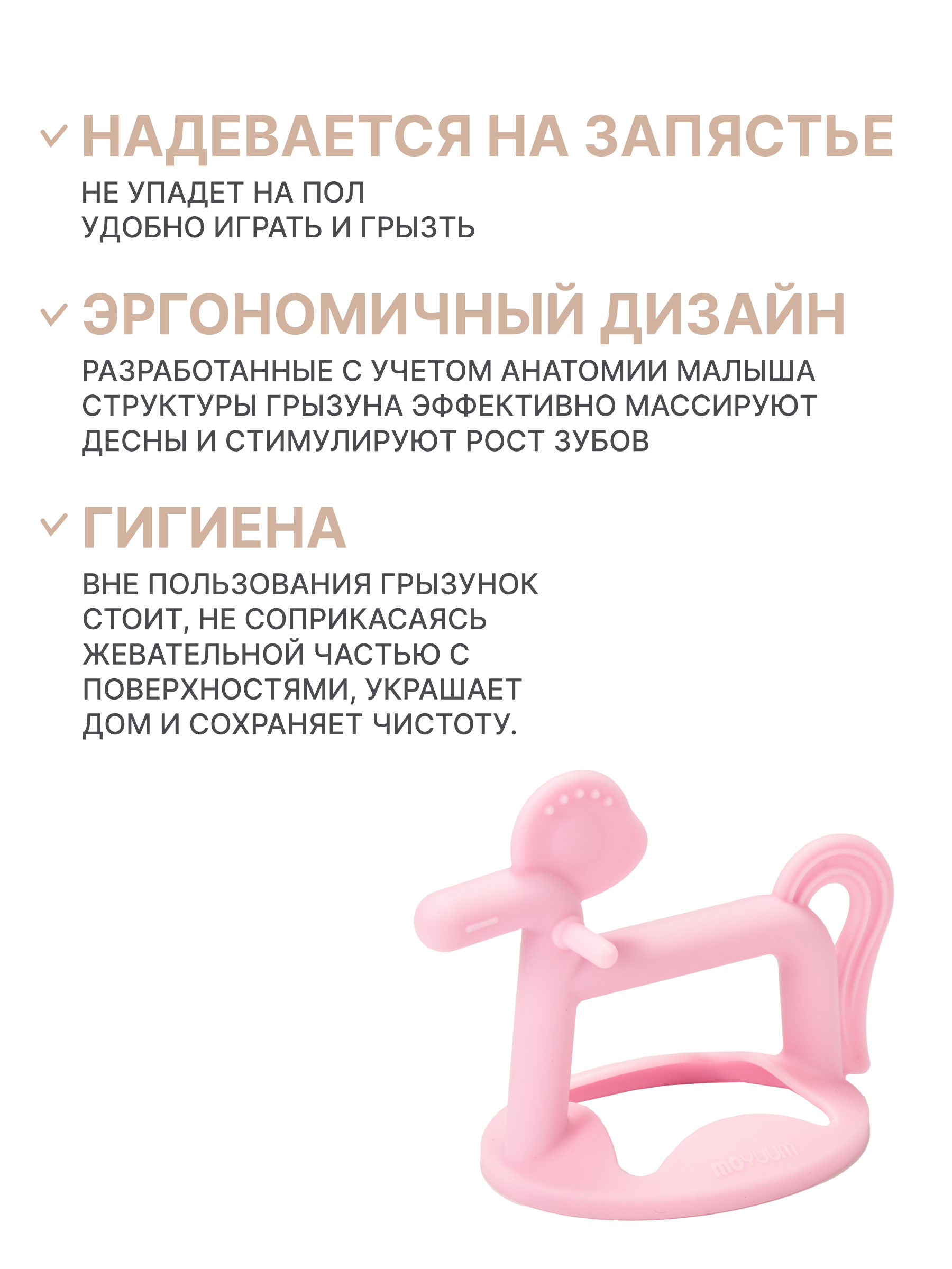 Прорезыватель MOYUUM Пони Розовый - фото 4