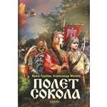 Книга Качели Полет сокола