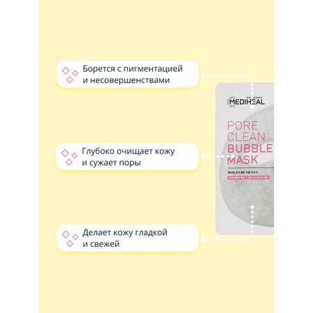 Маска Mediheal Кислородная 20 мл