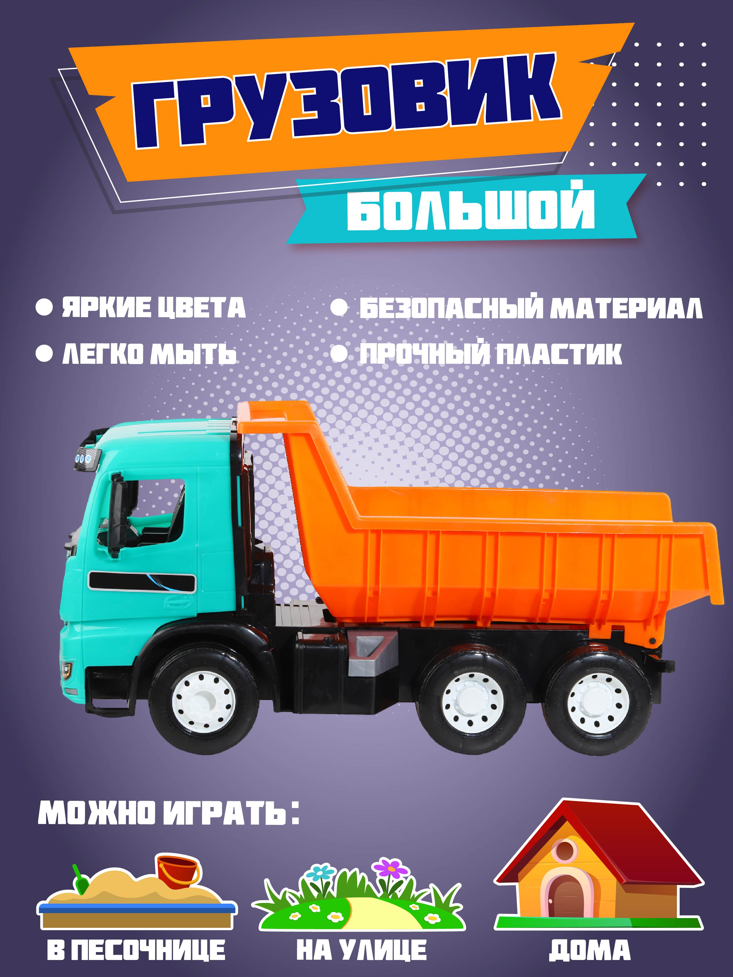 Грузовик Компания Друзей оранжевый-голубой JB5301124 - фото 2