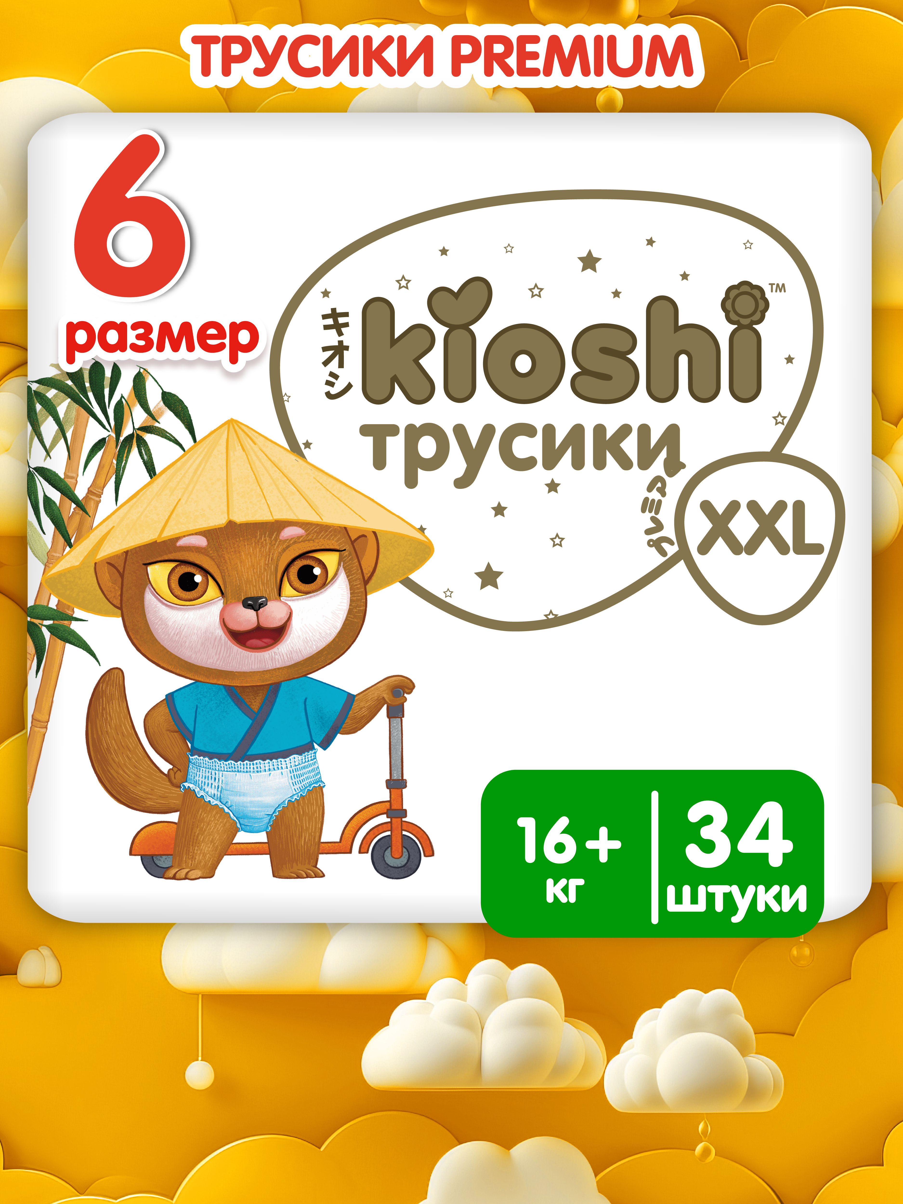 Трусики Kioshi Premium XXL 34 шт. - фото 1