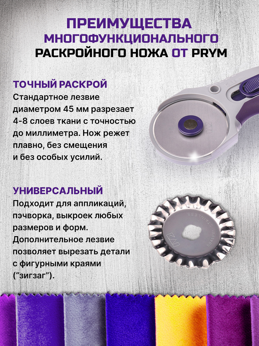 Нож дисковый Prym многофункциональный для раскроя пэчворка диаметр 45 мм 611368 - фото 3