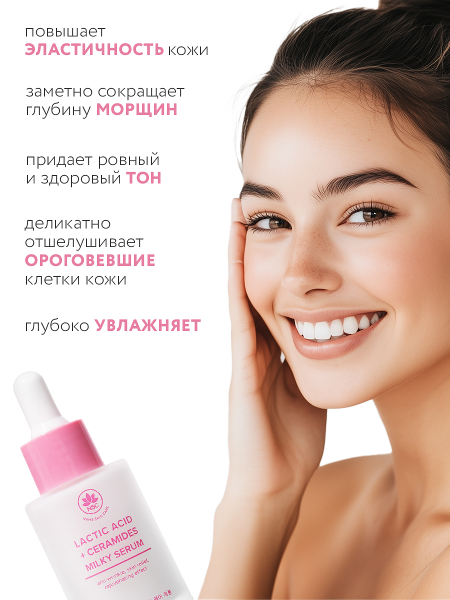 Сыворотка NAME SKIN CARE 1 шт. - фото 3