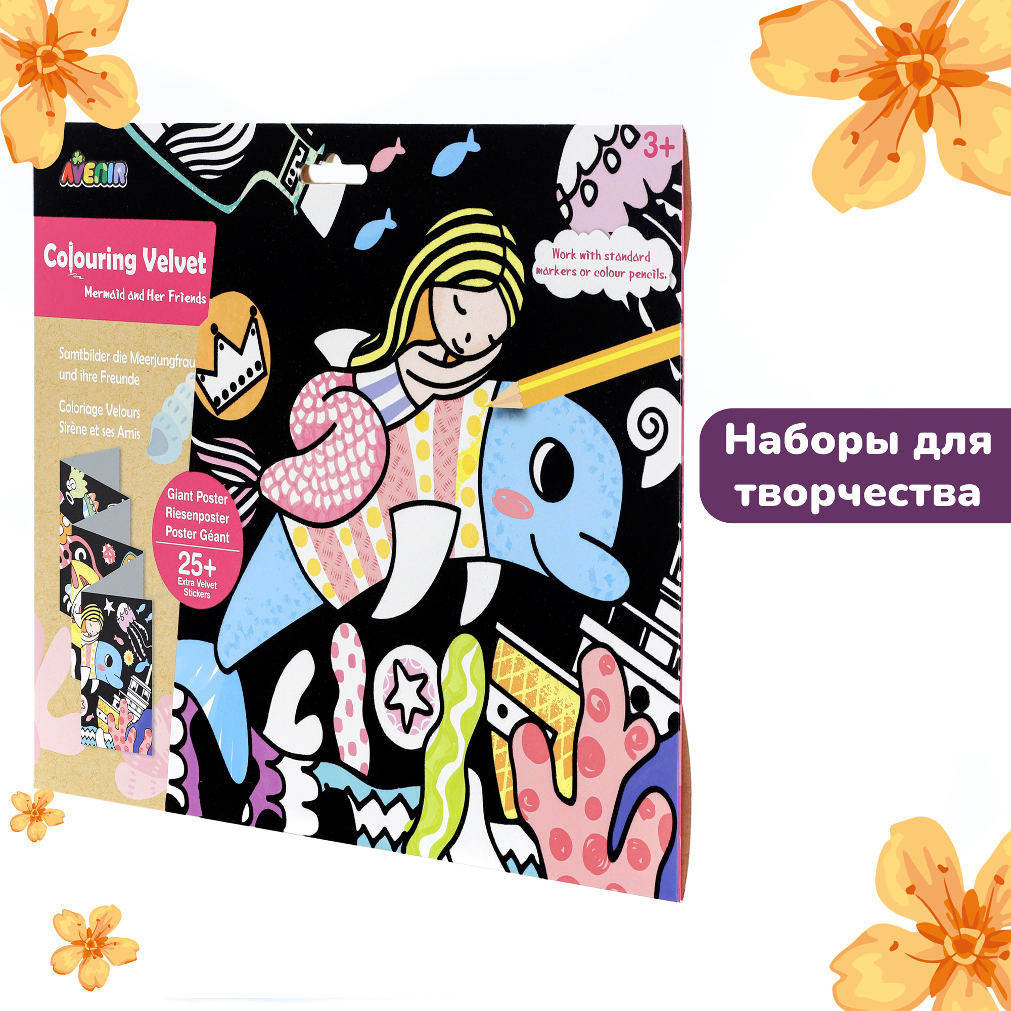 Набор для рисования Avenir Русалка - фото 2