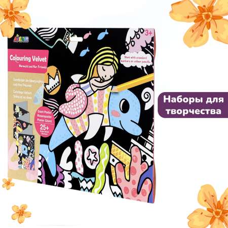 Набор для рисования Avenir Русалка