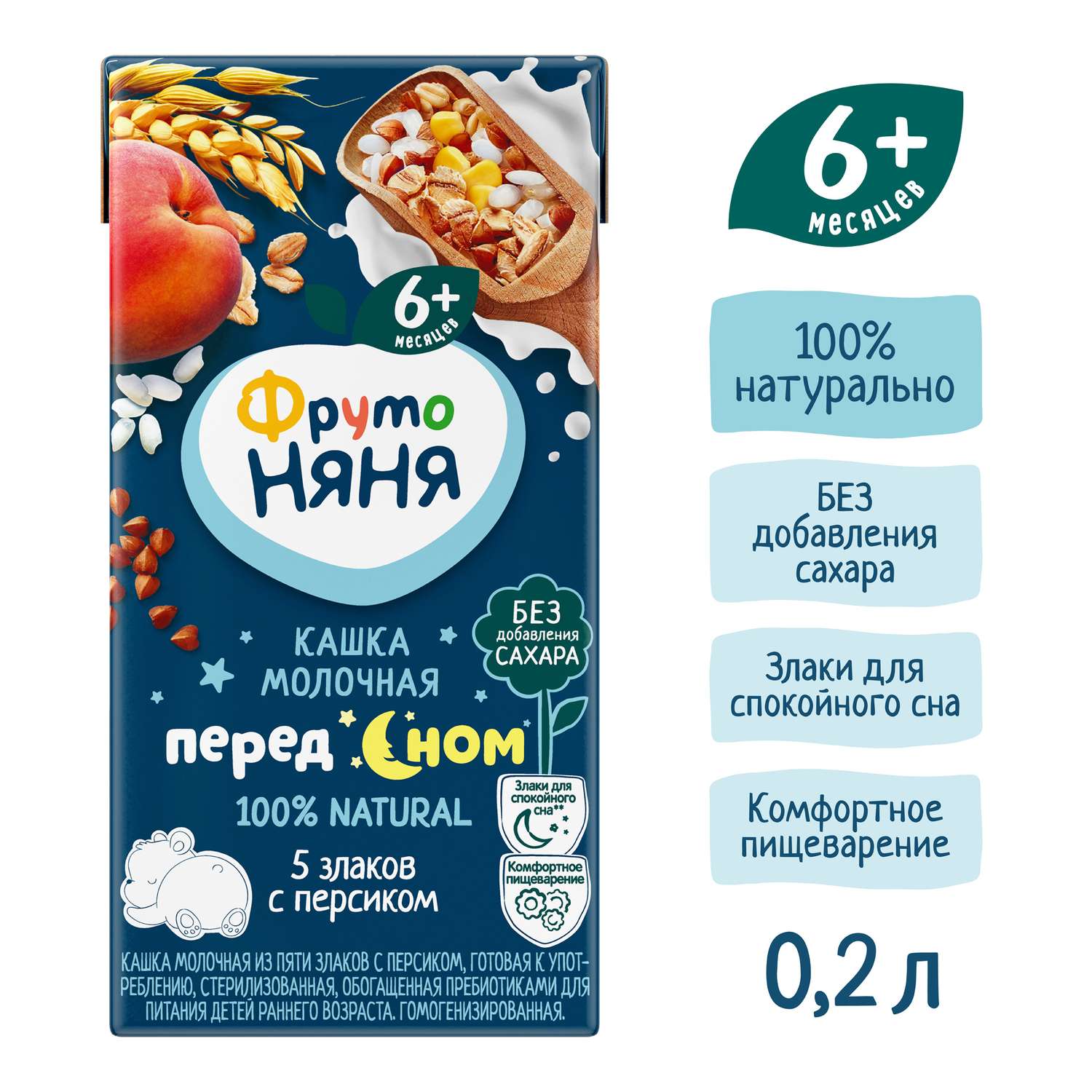 Кашка ФрутоНяня молочная из 5 злаков с персиком 0,2 л с 6 месяцев - фото 5