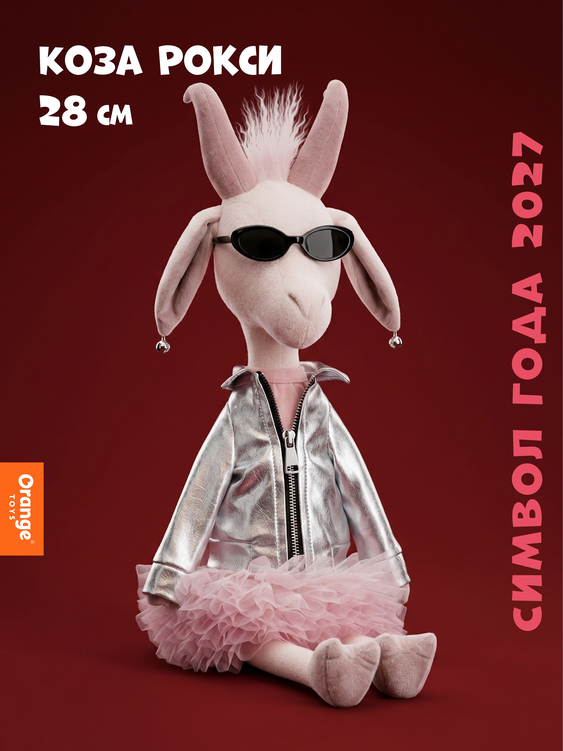 Мягкая игрушка Orange Toys Коза Рокси - фото 1