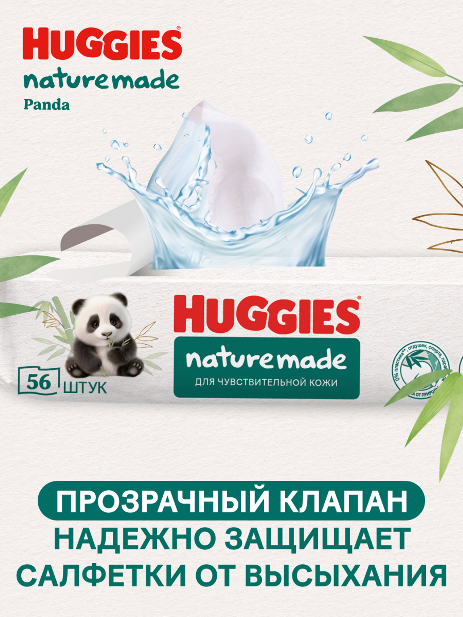 Влажные салфетки Huggies Naturemade Panda 56 шт. - фото 9