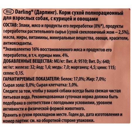 Корм для собак Darling с курицей и овощами 10кг