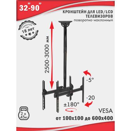 Кронштейн для телевизора потолочный ARM MEDIA LCD-3050