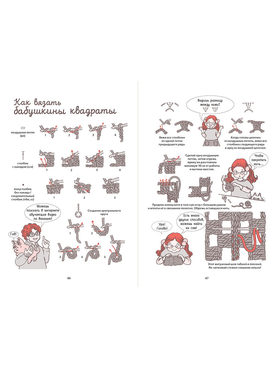 Книга Альпина. Дети Ами. О жизни, связанной крючком - фото 4