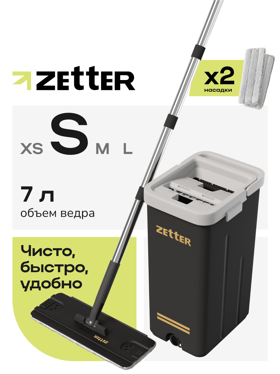 Система для уборки Zetter S 7 л - фото 1