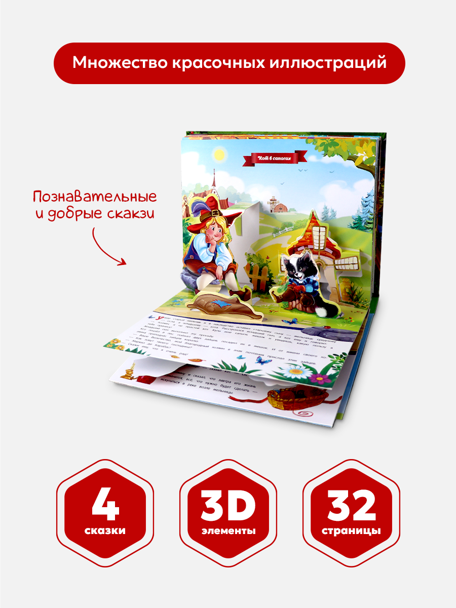 Книга Malamalama Сборник Мудрые сказки с объемными картинками - фото 2