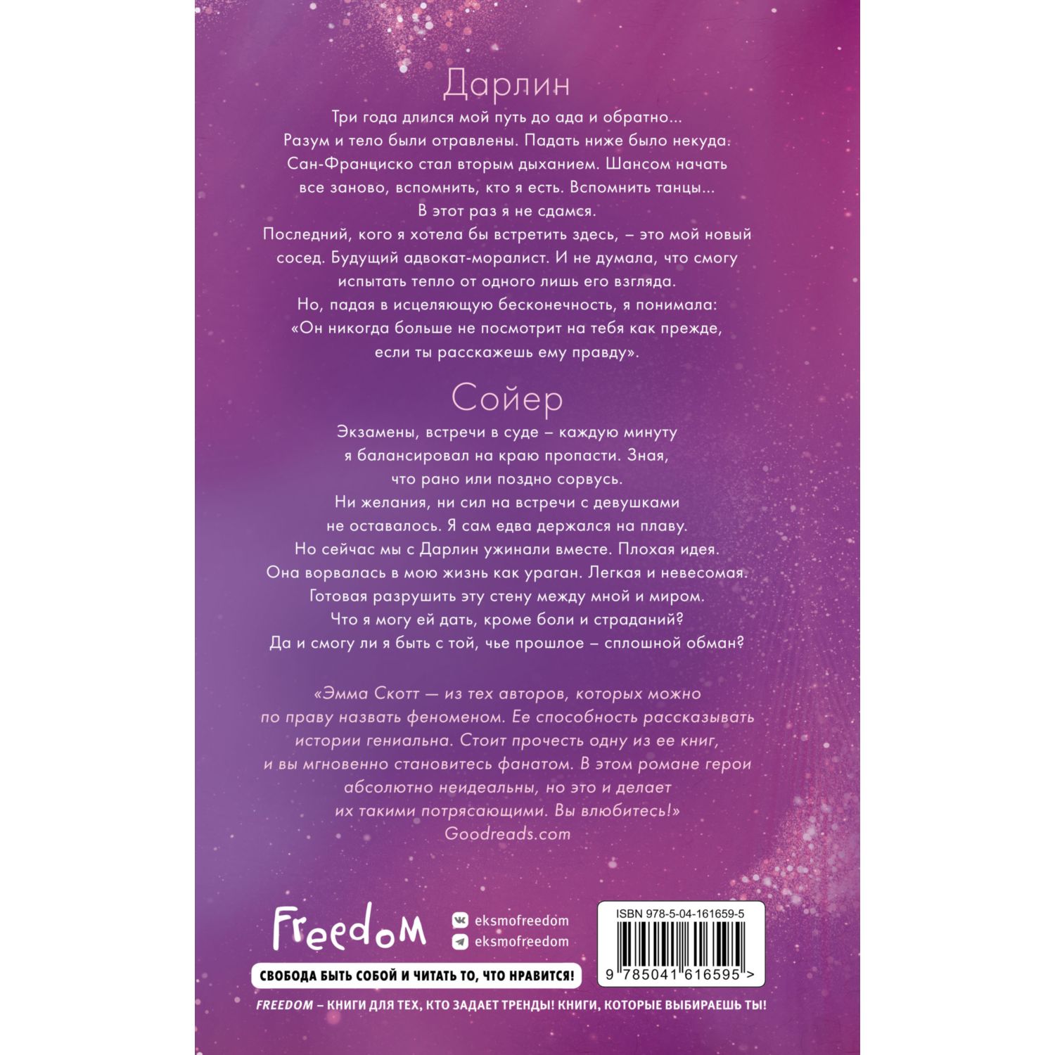 Книга ЭКСМО-ПРЕСС Сейчас и навечно - фото 10