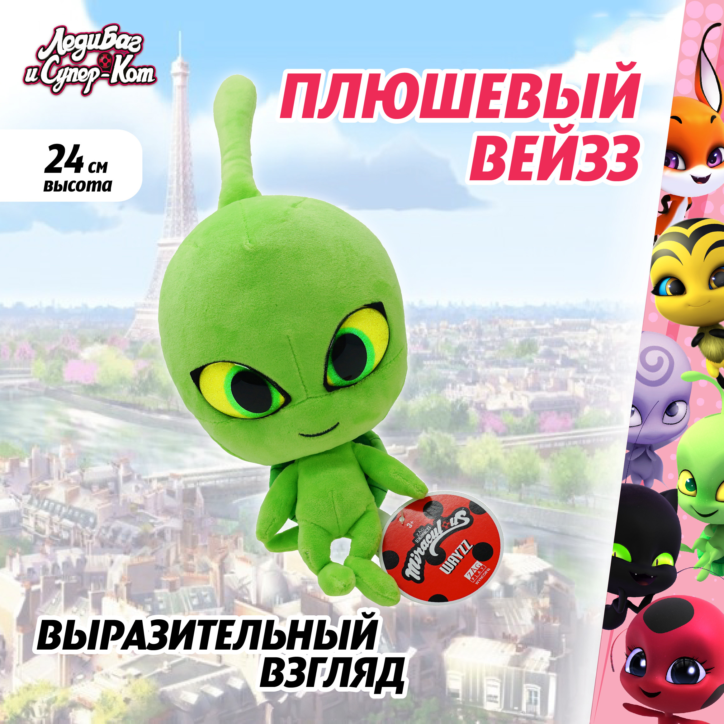 Игрушка мягкая Леди Баг и Супер Кот 24 см - фото 1