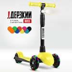 Самокат !Дерзкий трехколесный