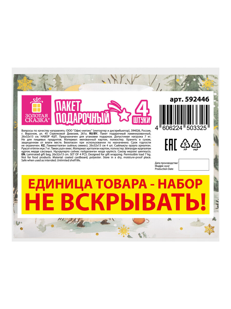 Пакет подарочный новогодний Золотая сказка пакетики для подарков и сладостей набор 4 штуки - фото 11