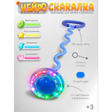 Нейроскакалка Ball Masquerade змейка