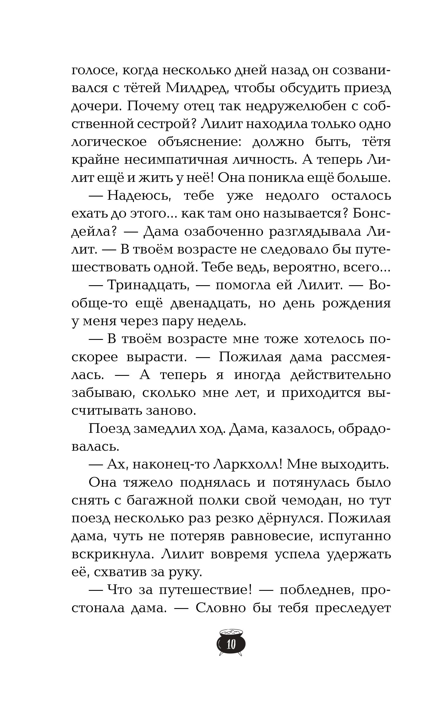 Книга Эксмо Лилит Паркер и Остров теней - фото 6