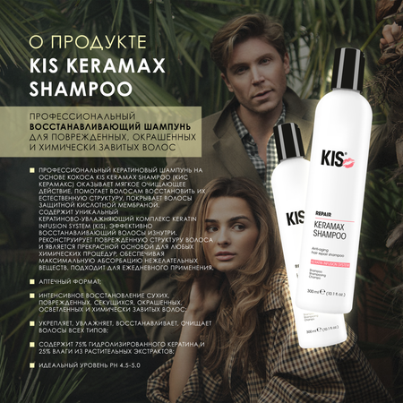 Шампунь KIS