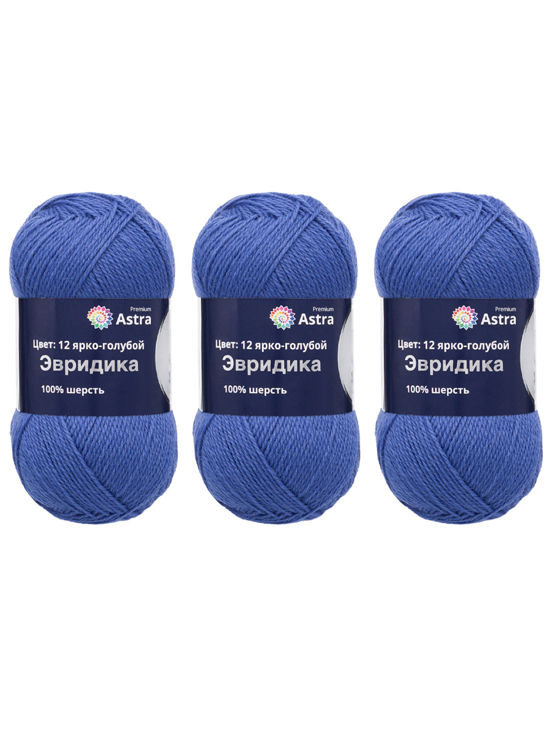 Пряжа Astra Premium Эвридика шерстяная 100 г 200 м 12 ярко-голубой 3 мотка - фото 8
