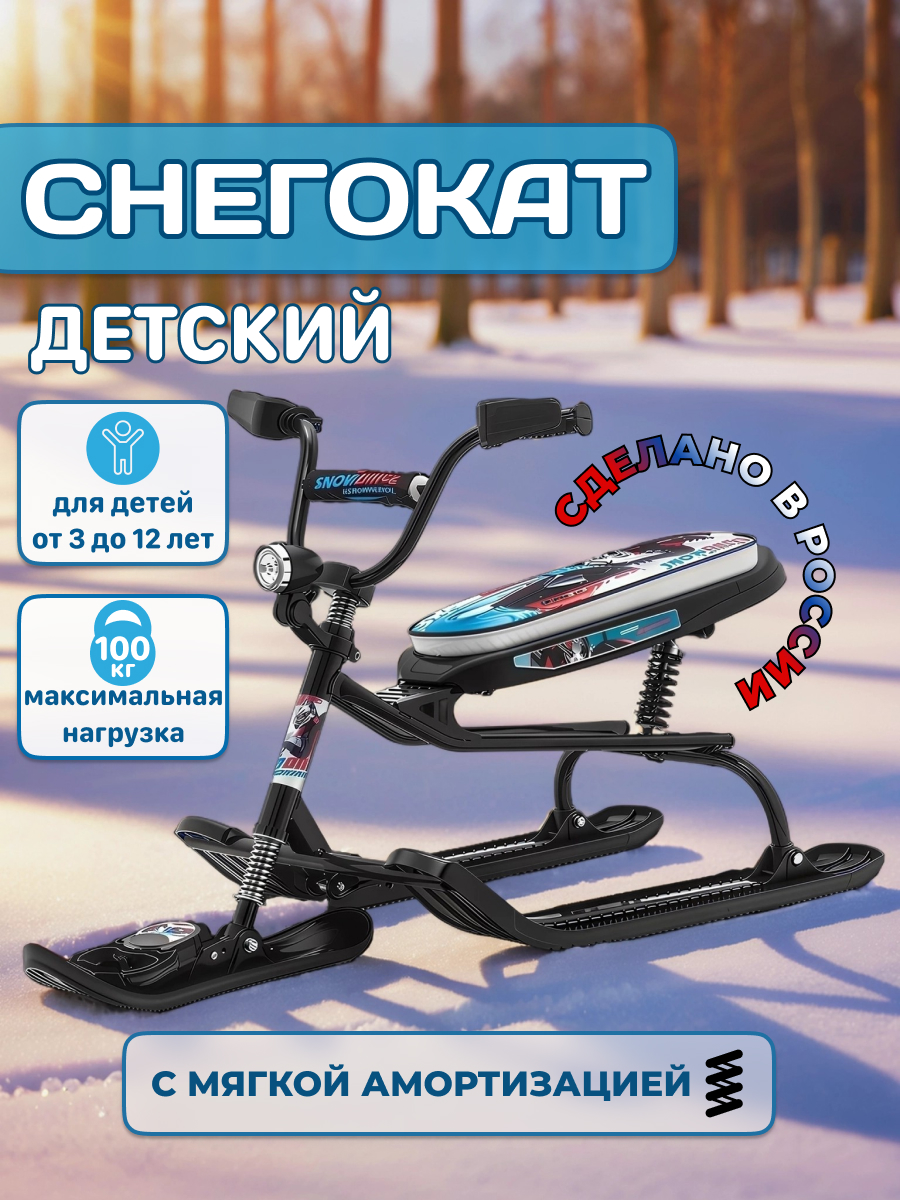 Снегокат NiKA kids - фото 1