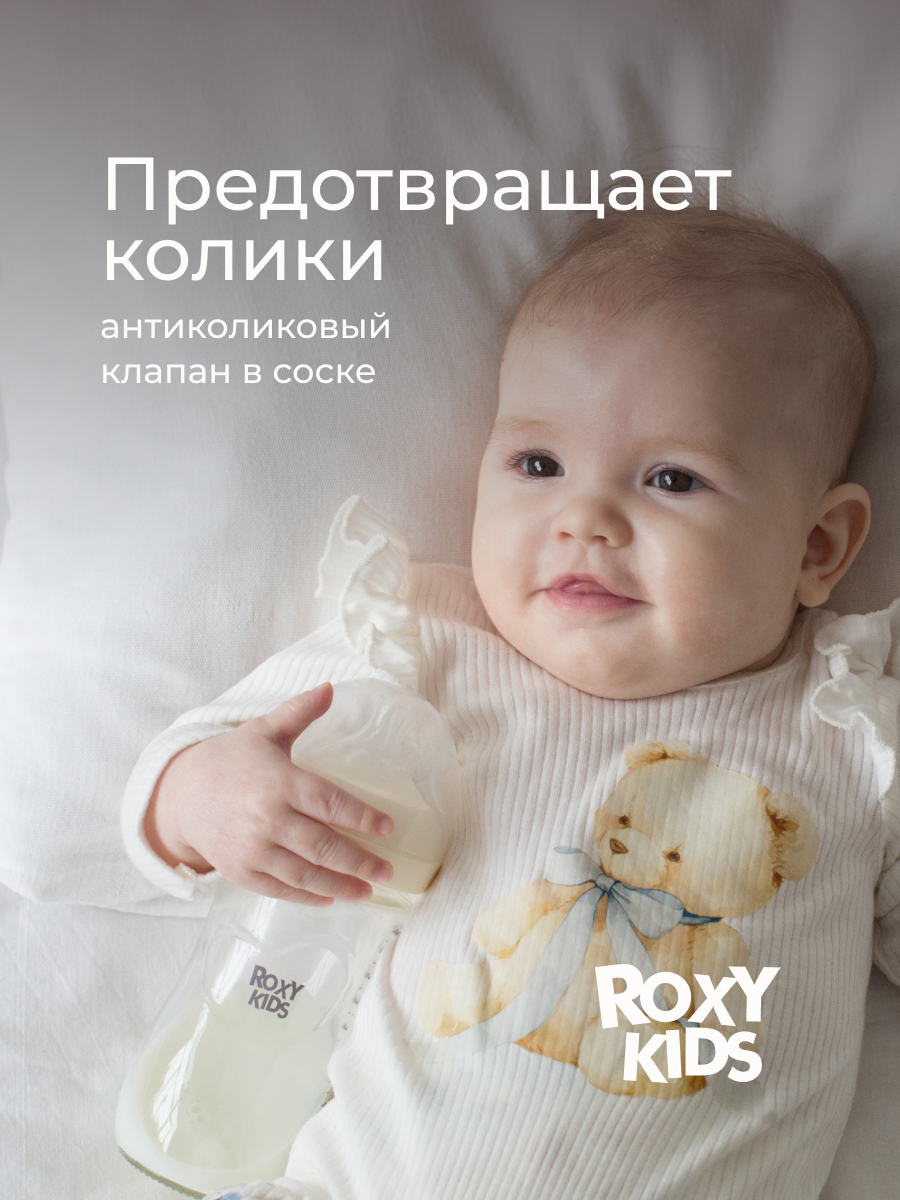 Бутылочка ROXY-KIDS Anti-Colic - фото 2