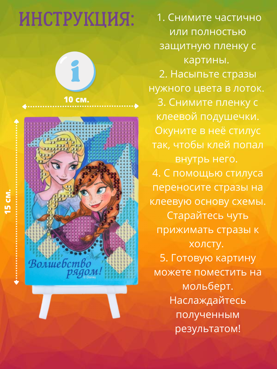 Картина из страз Школа Талантов Холодное сердце - фото 4