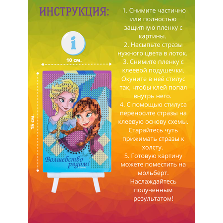Картина из страз Школа Талантов Холодное сердце