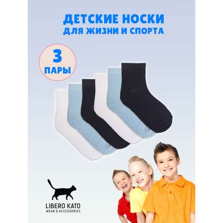 Носки 3 пары LIBERO KATO
