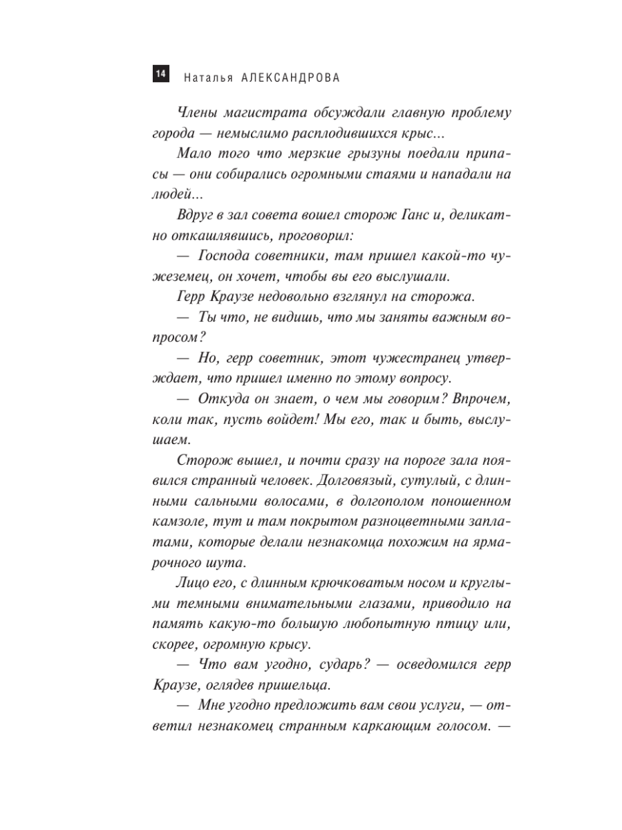 Книга Эксмо Эхо флейты из Гаммельна - фото 11