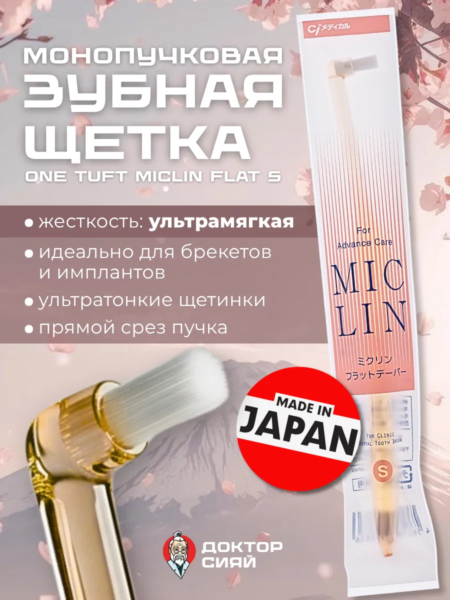 Зубная щетка монопучковая Доктор Сияй Ci Medical от 1 года 1 шт. - фото 1