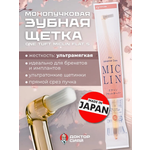 Зубная щетка монопучковая Доктор Сияй Ci Medical от 1 года 1 шт.