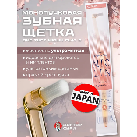 Зубная щетка монопучковая Доктор Сияй Ci Medical от 1 года 1 шт.