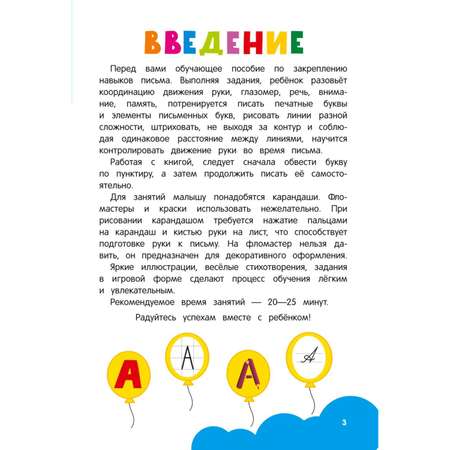 Книга Развиваем навыки письма Год до школы