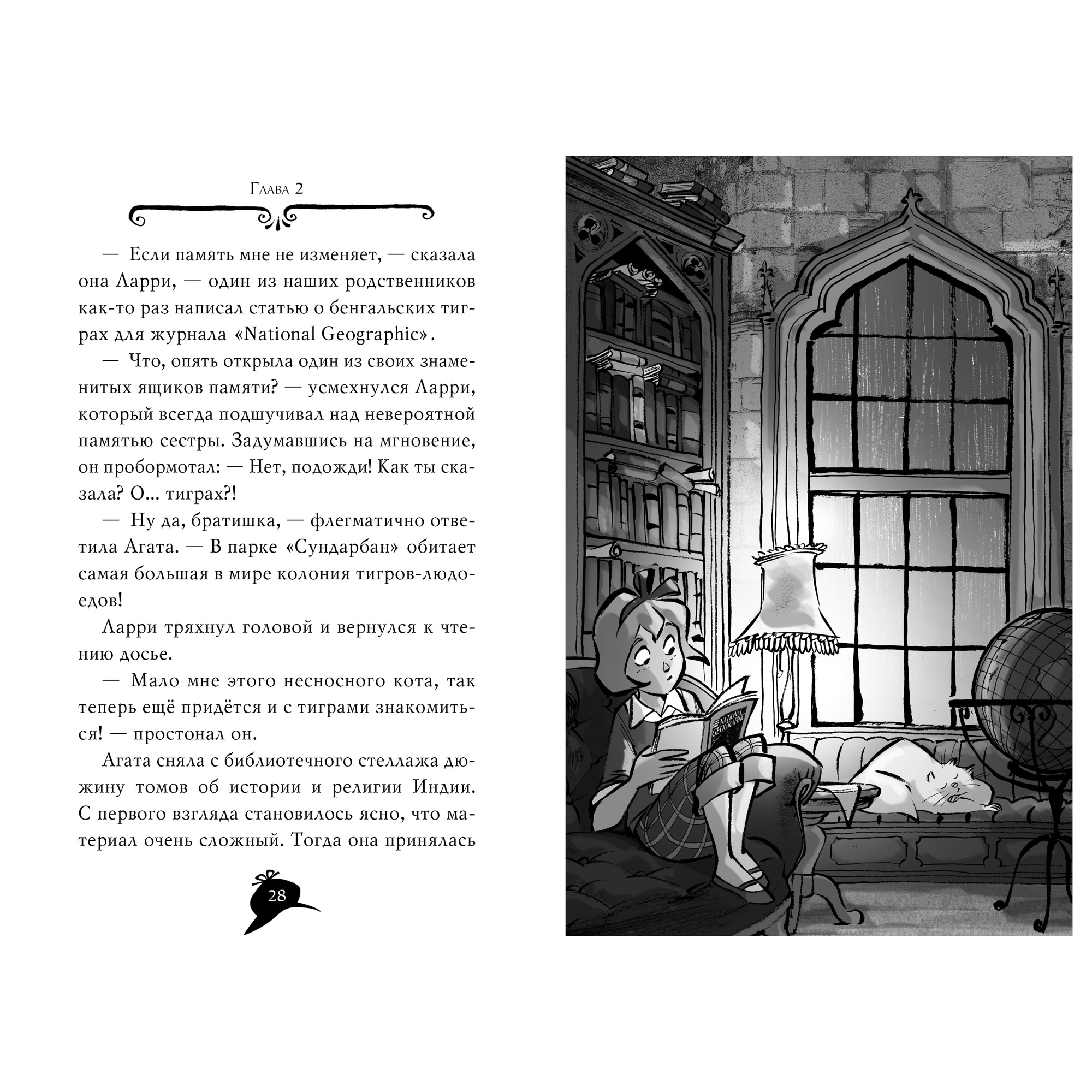 Книга АЗБУКА Агата Мистери. Книга 2. Бенгальская жемчужина - фото 2