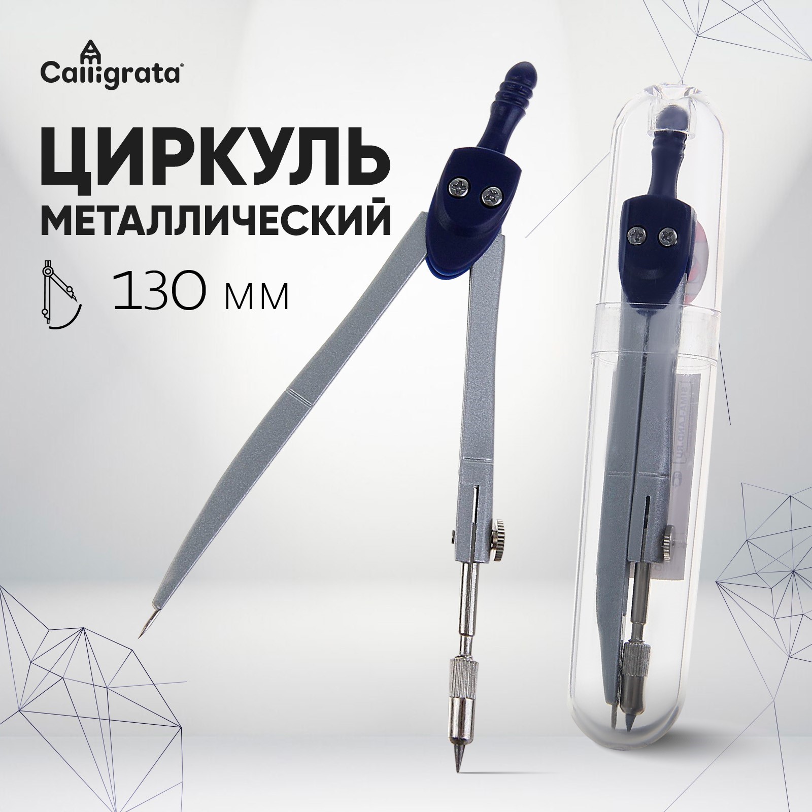 Циркуль Calligrata - фото 1