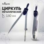 Циркуль Calligrata