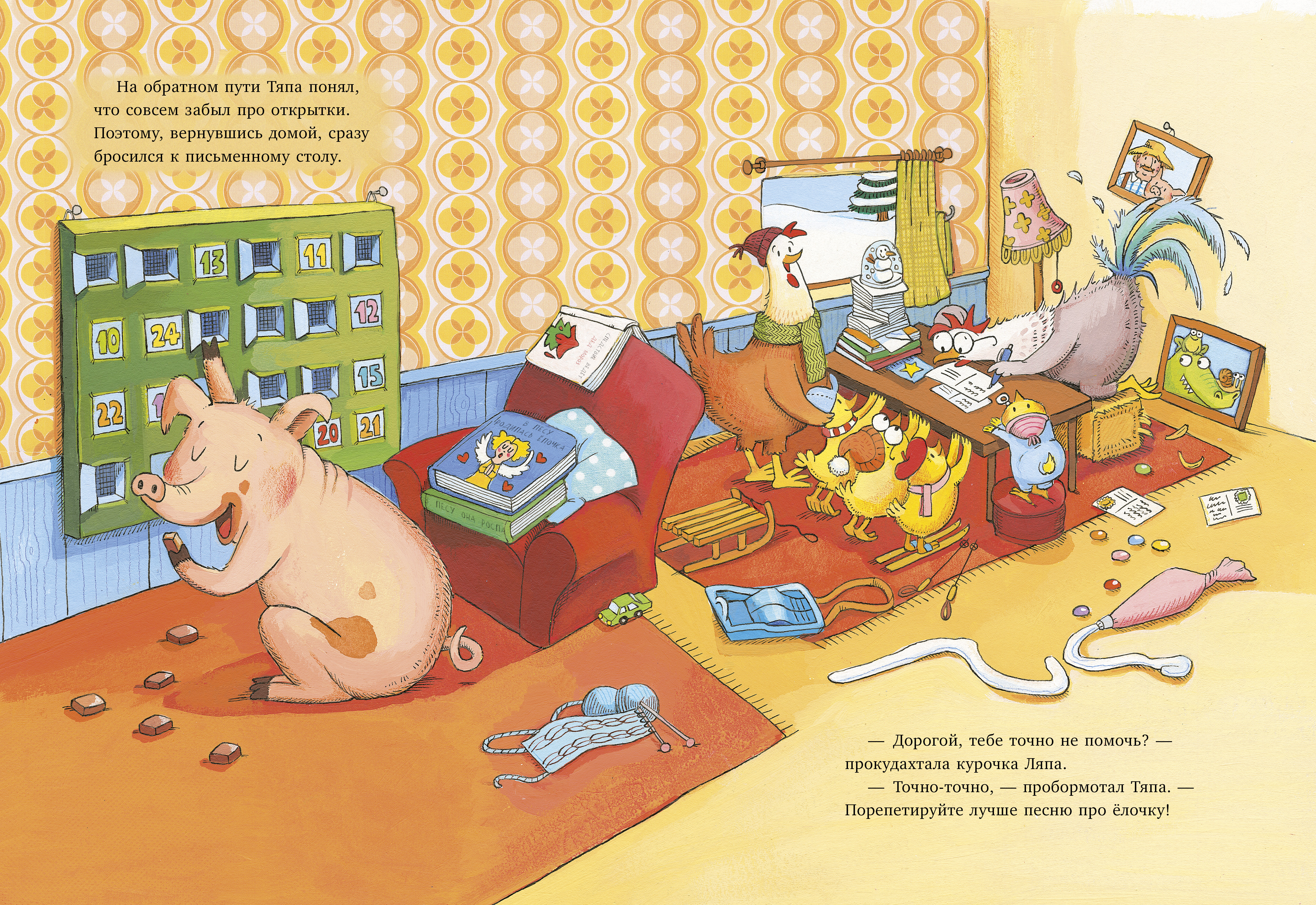 Как Тяпа и Ляпа встречали Новый год Clever Книжки-картинки - фото 5