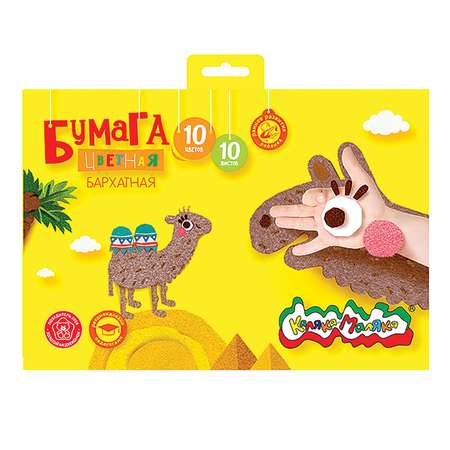 Цветная бумага Каляка-Маляка 10 лист.